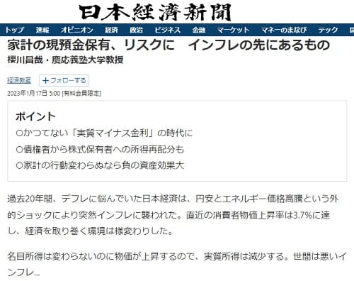 2023年1月17日 日本経済新聞へのリンク画像です。