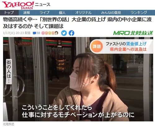 2023年1月17日 Yahooニュースへのリンク画像です。