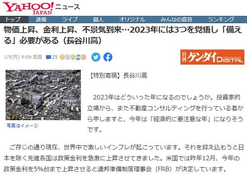 2023年1月9日 Yahooニュースへのリンク画像です。