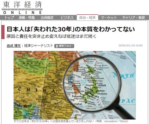 2020年1月26日 東洋経済ONLINEへのリンク画像です。