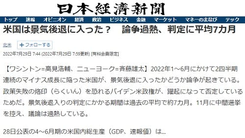 2022年7月29日 日本経済新聞へのリンク画像です。