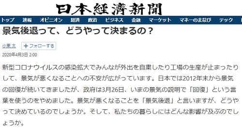 2020年4月3日 日本経済新聞へのリンク画像です。