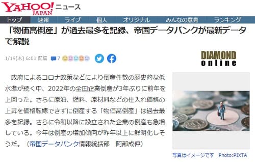 2023年1月19日 Yahooニュースへのリンク画像です。