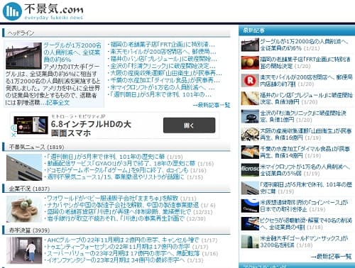 不景気.comへのリンク画像です。