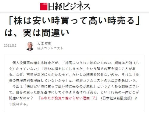 2021年8月2日 日経ビジネスへのリンク画像です。
