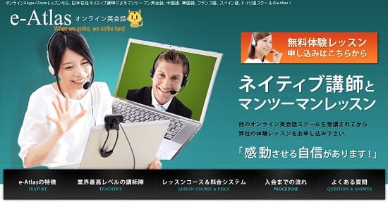 eAtlasオンライン英会話へのリンク画像です。