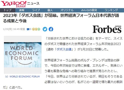2023年1月23日 Yahooニュースへのリンク画像です。