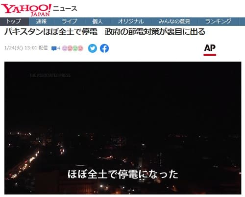 2023年1月24日 Yahooニュースへのリンク画像です。