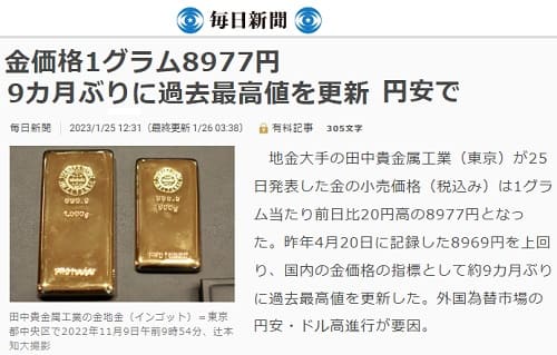 2023年1月25日 毎日新聞へのリンク画像です。