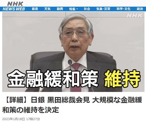 2023年1月18日 NHK NEWS WEBへのリンク画像です。