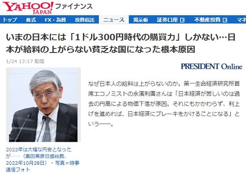 2023年1月24日 Yahooファイナンスへのリンク画像です。