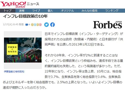 2023年1月17日 Yahooニュースへのリンク画像です。