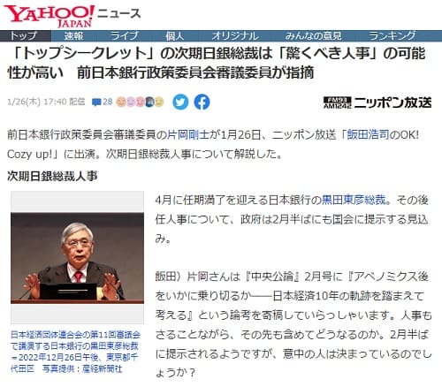 2023年1月26日 Yahooニュースへのリンク画像です。