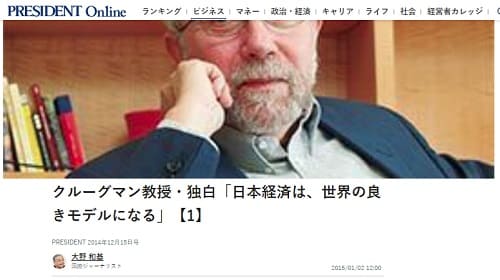 2015年1月2日 PRESIDENT Onlineへのリンク画像です。