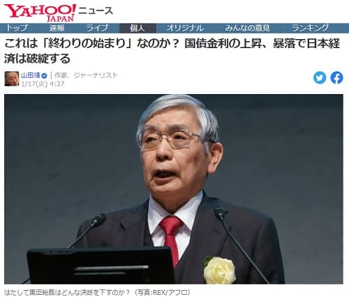 2023年1月17日 Yahooニュースへのリンク画像です。