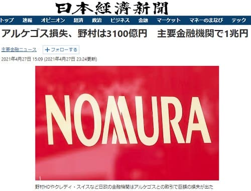 2021年4月27日 日本経済新聞へのリンク画像です。
