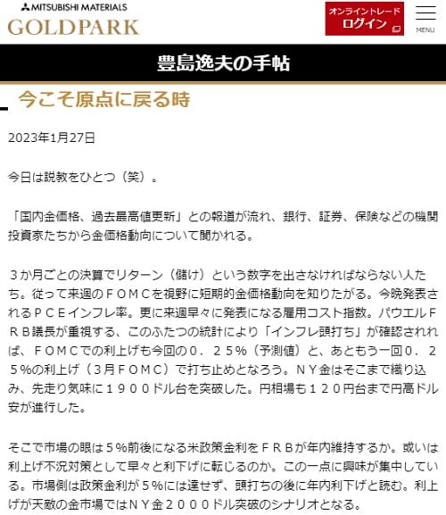 2023年1月27日 三菱マテリアル GOLD PARKへのリンク画像です。