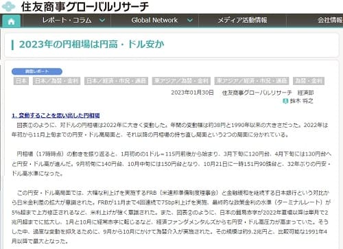2023年1月30日 住友商事グローバルリサーチへのリンク画像です。