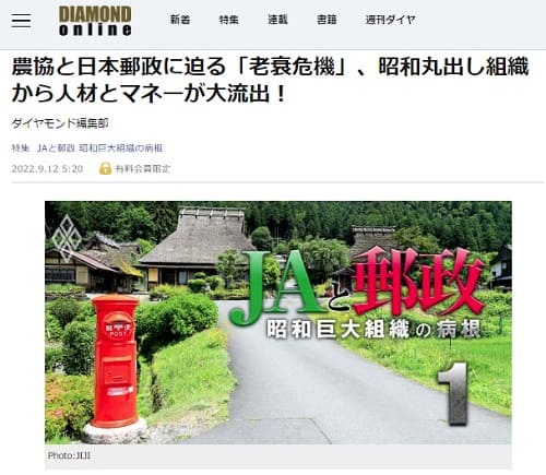 2022年9月12日 DIAMOND onlineへのリンク画像です。