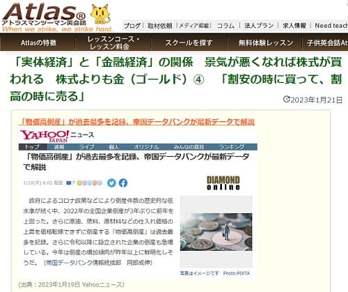 2023年1月21日 Atlasマンツーマン英会話へのリンク画像です。