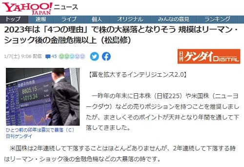 2023年1月7日 Yahooニュースへのリンク画像です。