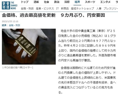 2023年1月25日 産経新聞へのリンク画像です。