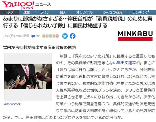 2023年1月30日 Yahooニュースへのリンク画像です。