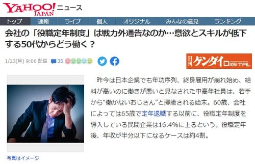 2023年1月23日 Yahooニュースへのリンク画像です。