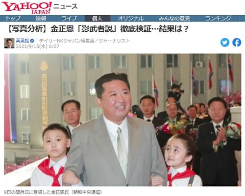 2021年9月15日 Yahooニュースへのリンク画像です。