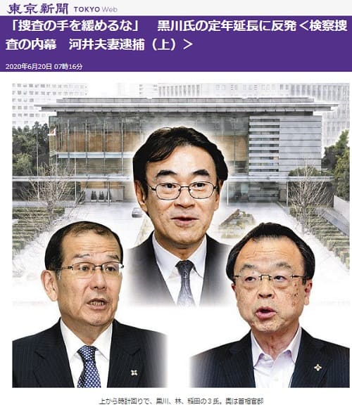 2020年6月20日 東京新聞へのリンク画像です。