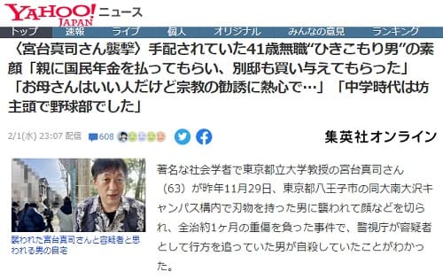 2023年2月1日 Yahooニュースへのリンク画像です。