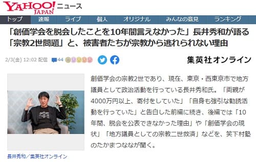 2023年2月3日 Yahooニュースへのリンク画像です。