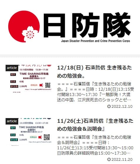 日防隊へのリンク画像です。