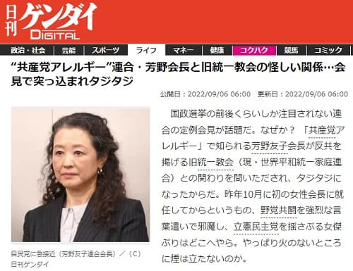 2022年9月6日 日刊ゲンダイDIGITAL*へのリンク画像です。