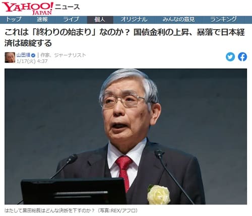 2023年1月17日 Yahooニュースへのリンク画像です。