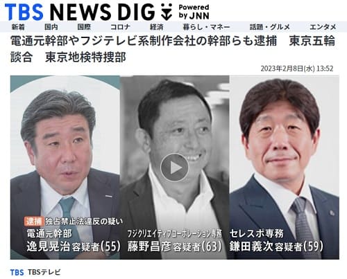 2023年2月8日 TBS NEWS DIGへのリンク画像です。