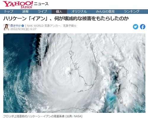 2022年9月30日 Yahooニュースへのリンク画像です。
