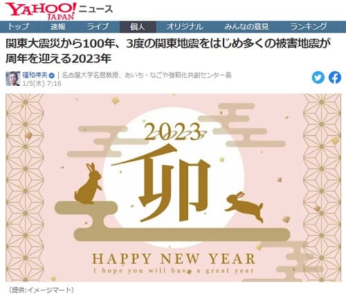 2023年1月5日 Yahooニュースへのリンク画像です。