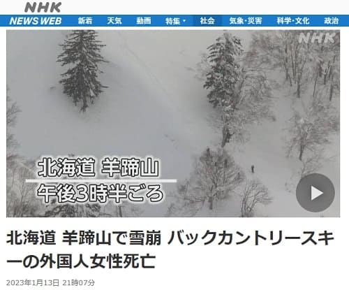2023年1月13日 NHK NEWS WEBへのリンク画像です。