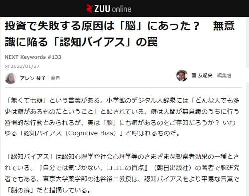 2022年1月27日 ZUUonlineへのリンク画像です。