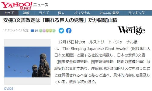 2023年1月17日 Yahooニュースへのリンク画像です。