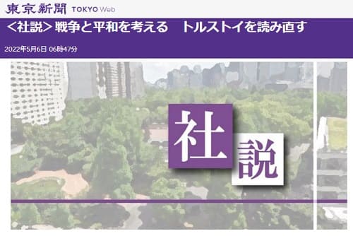 2022年5月6日 東京新聞へのリンク画像です。