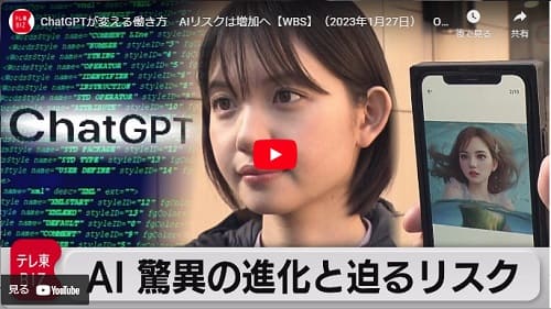 2023年1月27日 YOutube@テレ東BIZへのリンク画像です。