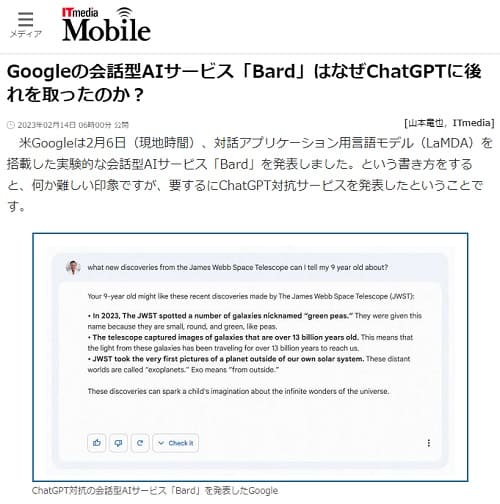 2023年2月14日 ITmediaMOBILEへのリンク画像です。