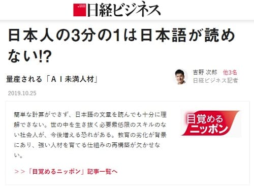 2019年10月25日 日経ビジネスへのリンク画像です。