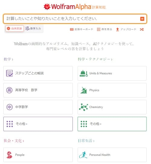 Wolfram|Alphaへのリンク画像です。