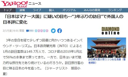 2023年2月17日 Yahooニュースへのリンク画像です。