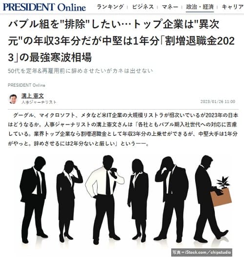 2023年1月26日 PRESIDENT Onlineへのリンク画像です。