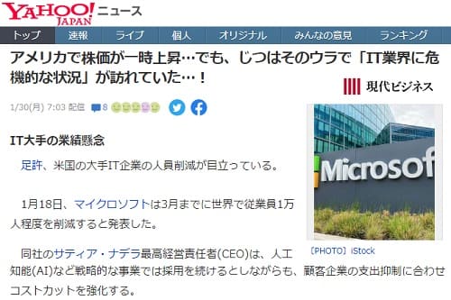 2023年1月30日 Yahooニュースへのリンク画像です。