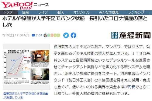 2023年2月18日 Yahooニュースへのリンク画像です。